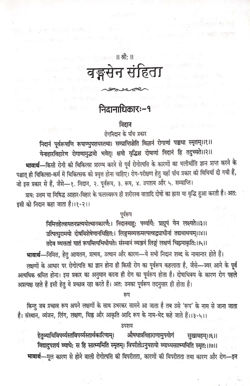 Vangasena Samhita ( BAS 53)